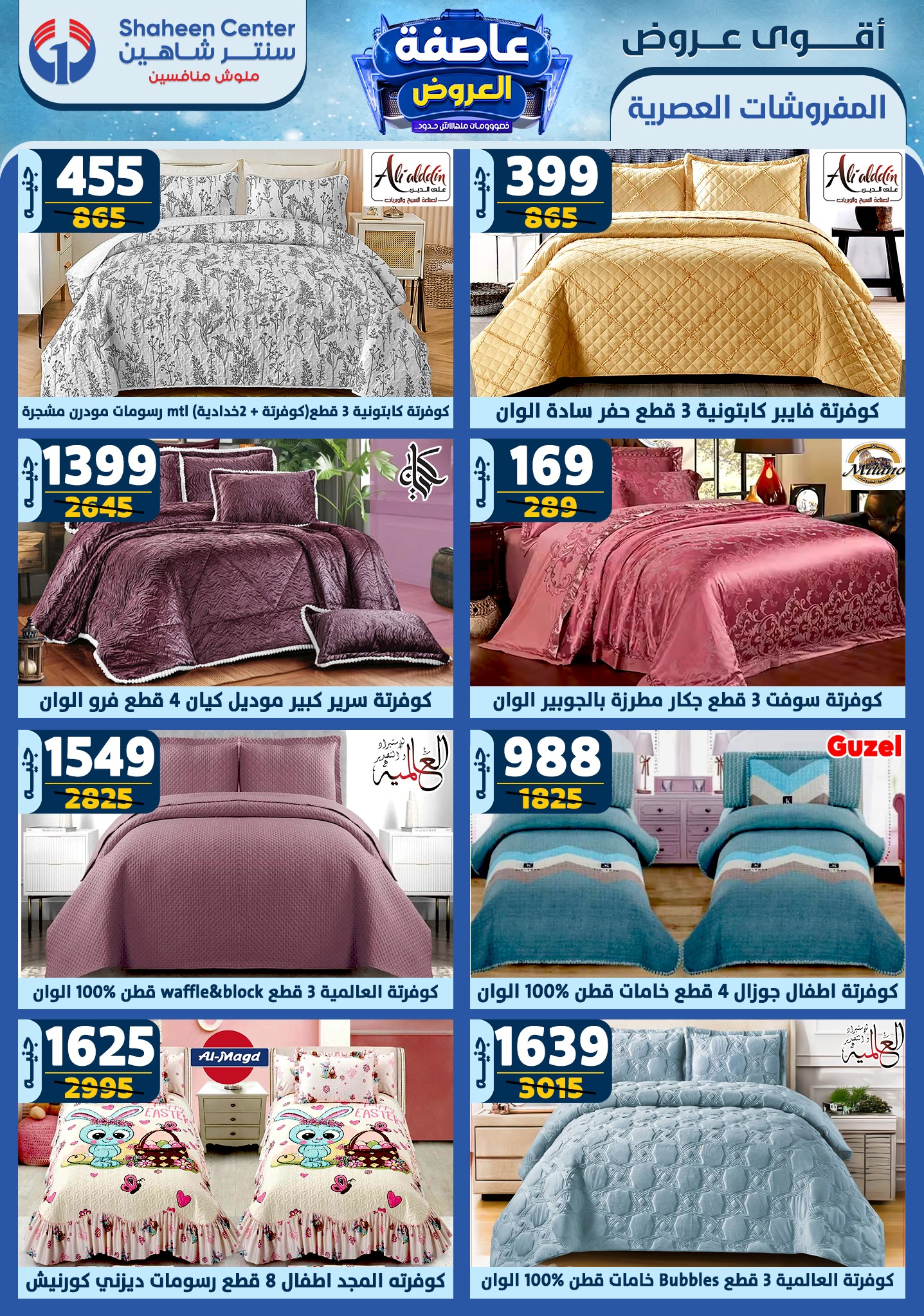 shaheen-center offers from 16jan to 22jan 2025 عروض سنتر شاهين من 16 يناير حتى 22 يناير 2025 صفحة رقم 29